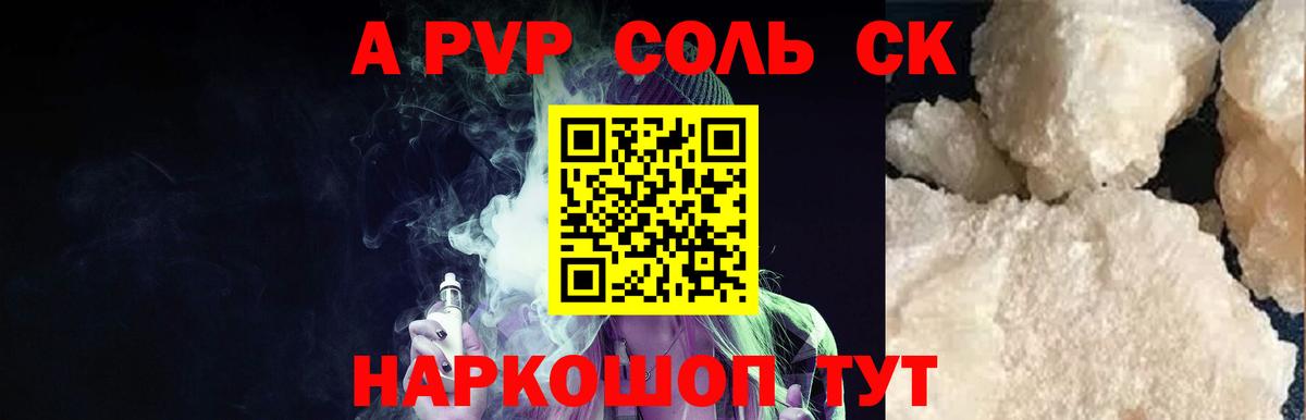 Альфа ПВП крисы CK Фрязино