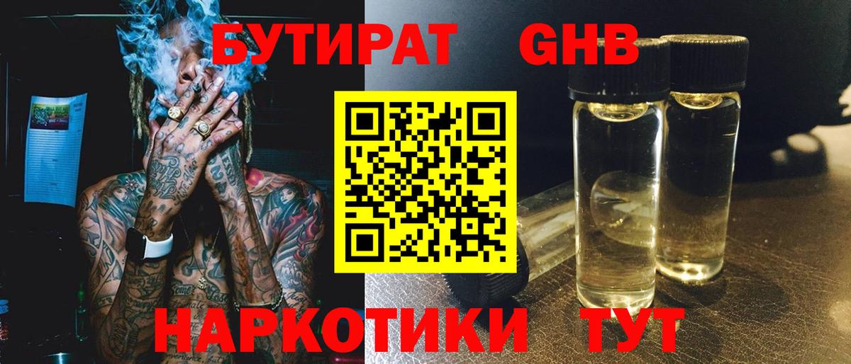 БУТИРАТ 99% Фрязино