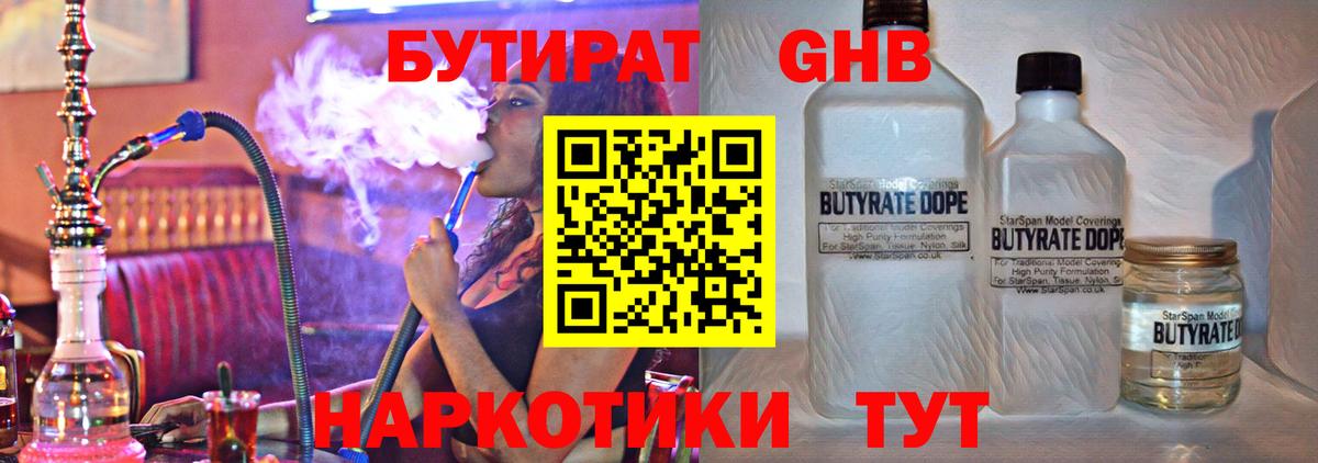 Бутират бутандиол  Вход с VPN  Фрязино 