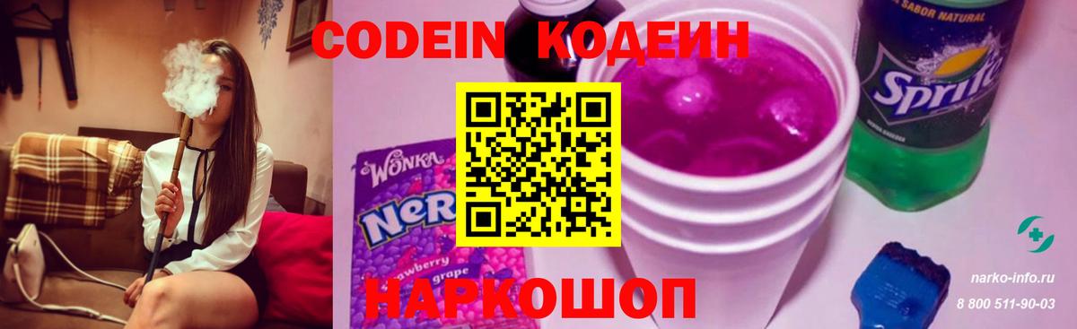 Фрязино  Codein Purple Drank  наркошоп  Вход с VPN  Codein Purple Drank 