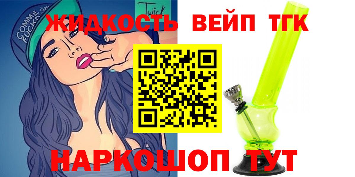Дистиллят ТГК THC oil  Дистиллят ТГК вейп  Фрязино  Вход с VPN 